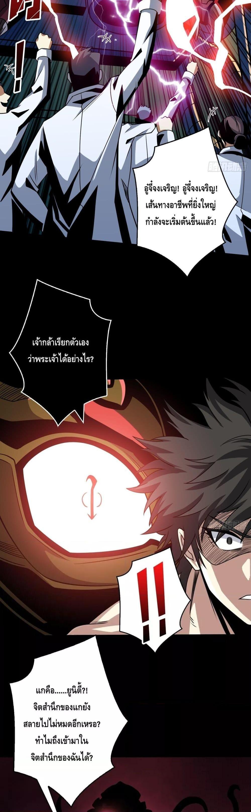 King Account at the Start ตอนที่ 254 (2)