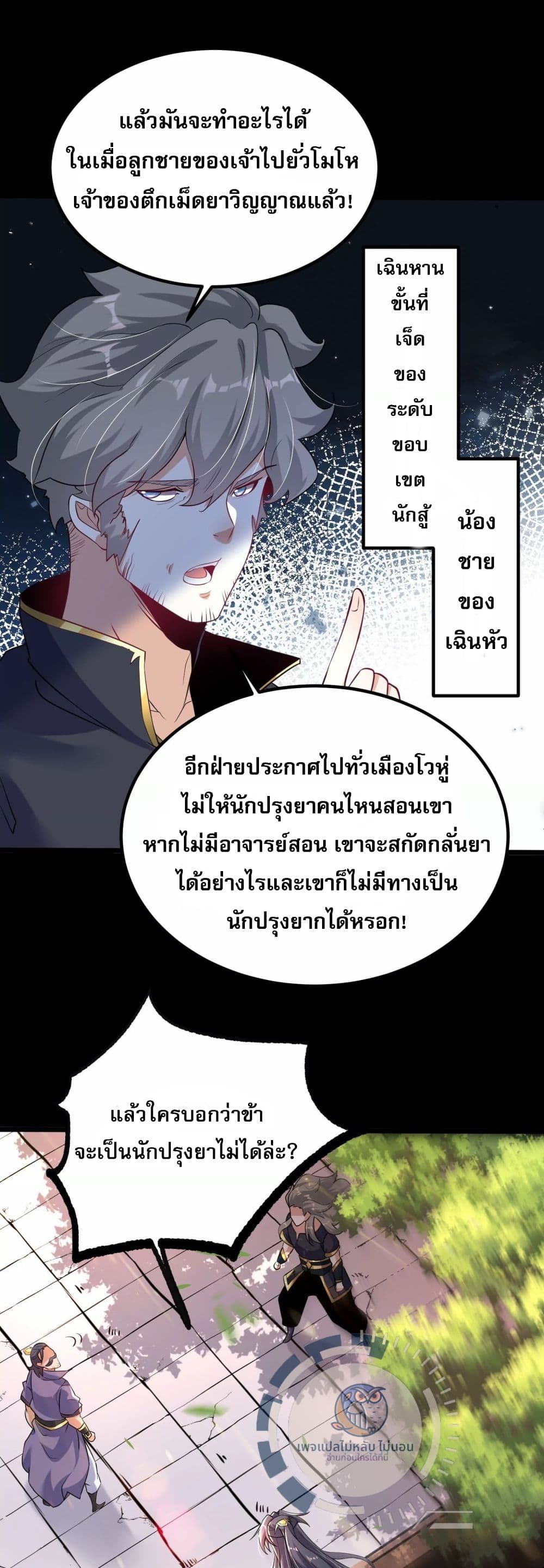 Challenge the Realm of the Gods ตอนที่ 6 (60)