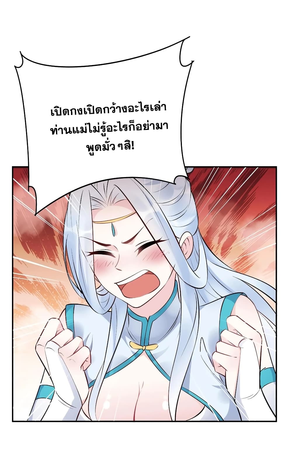This Villain Has a Little Conscience, But Not Much! ตอนที่ 117 (21)