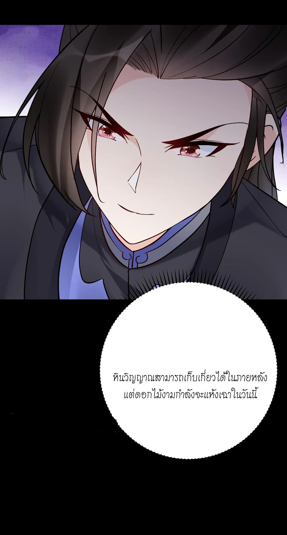 This Villain Has a Little Conscience, But Not Much! ตอนที่ 125 (19)