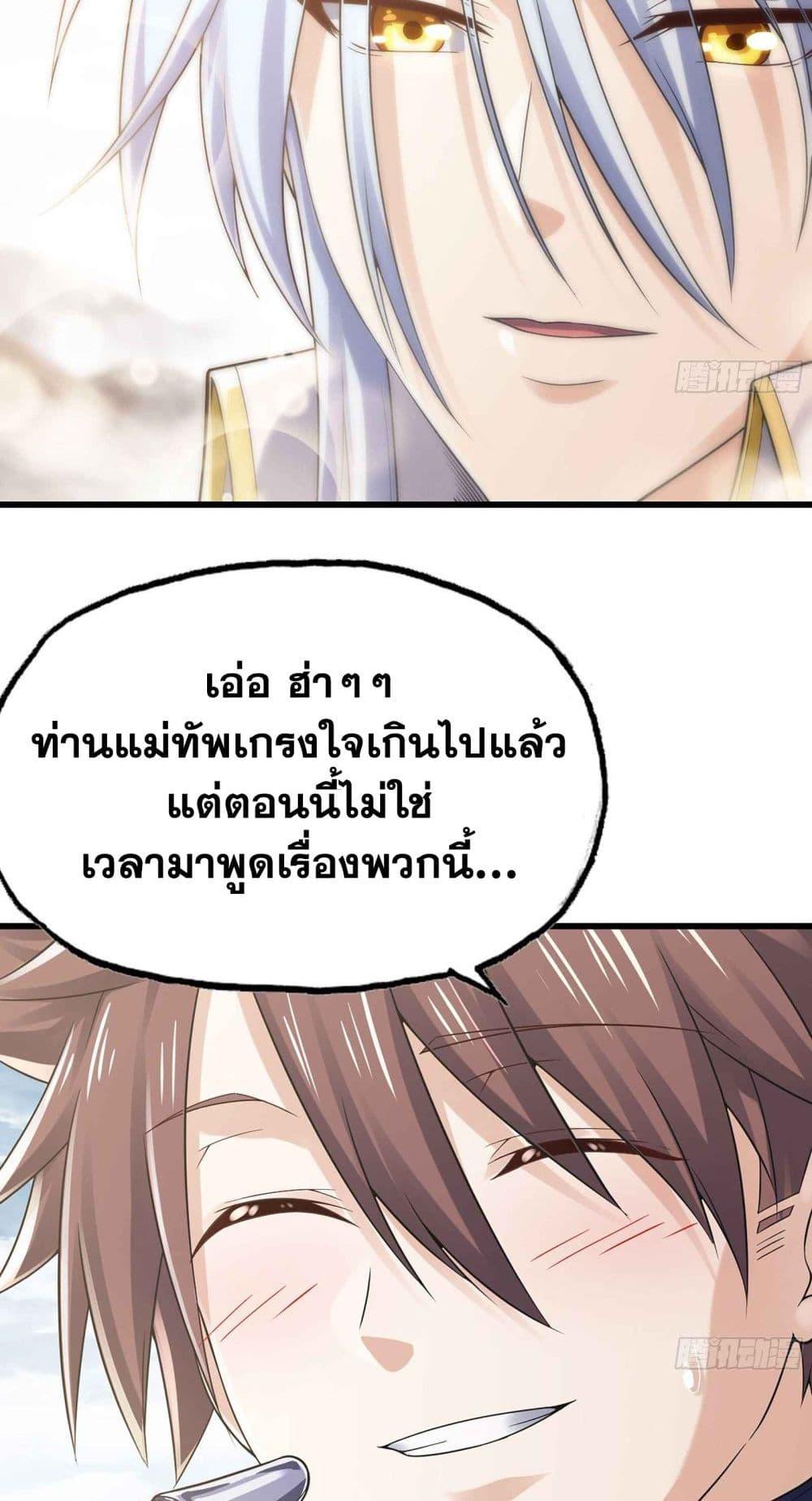 My Wife is a Demon Queen ตอนที่ 283 (21)