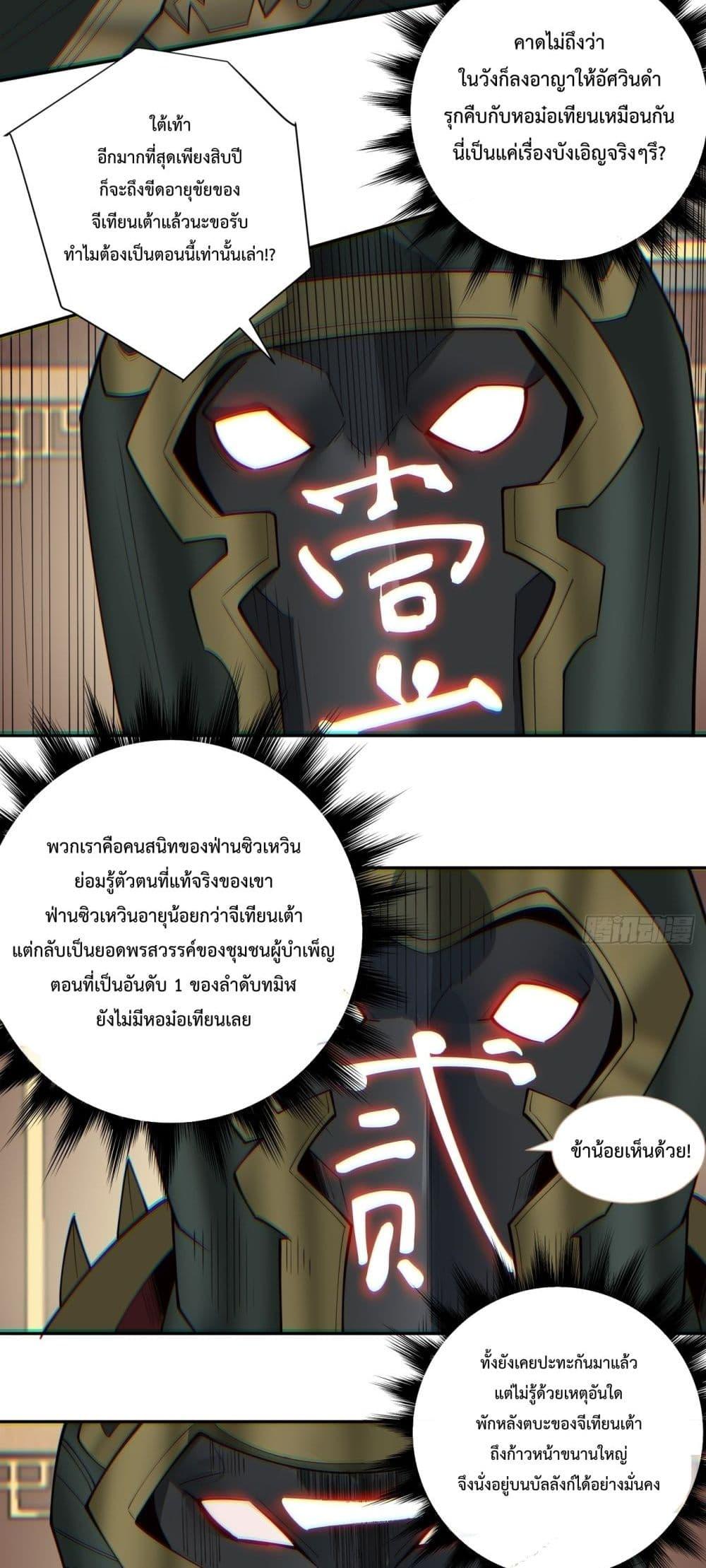 My Disciples Are All Villains ตอนที่ 74 (3)