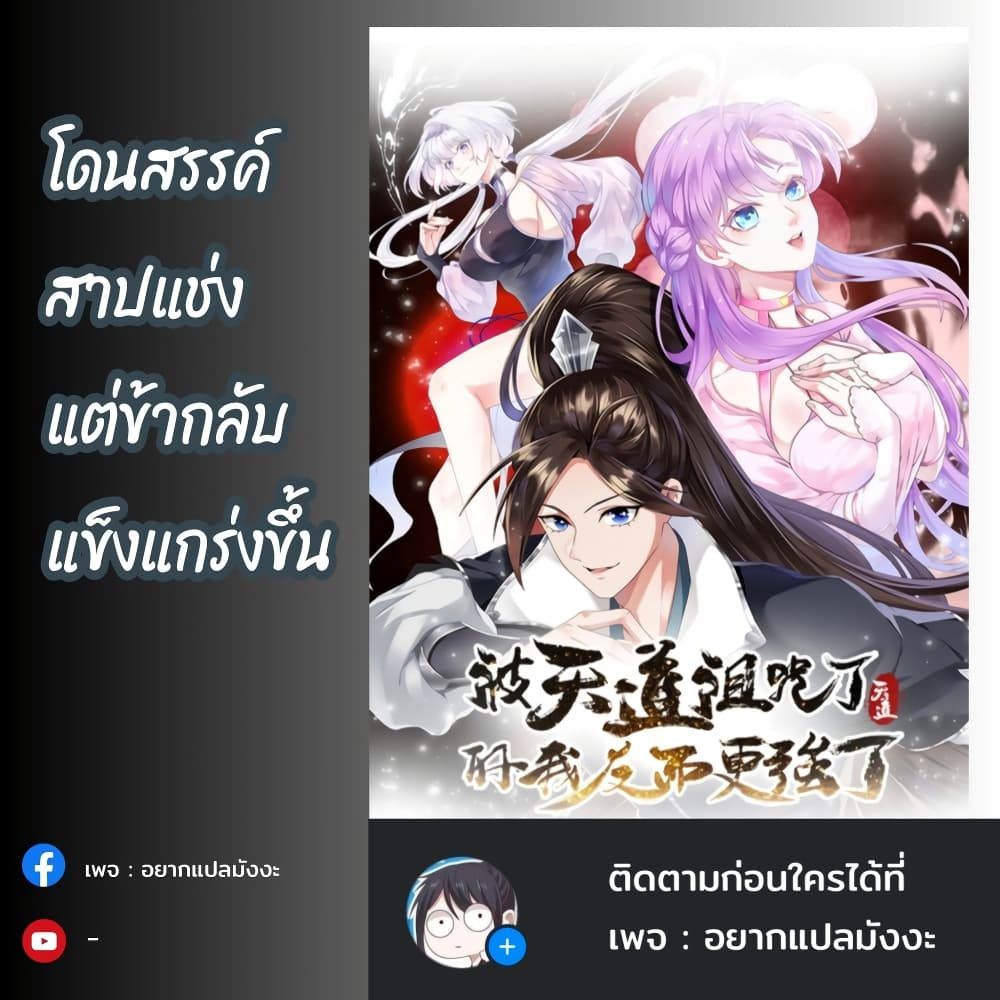 Cursed by Heaven, Instead I Become Stronger ตอนที่ 1 (1)