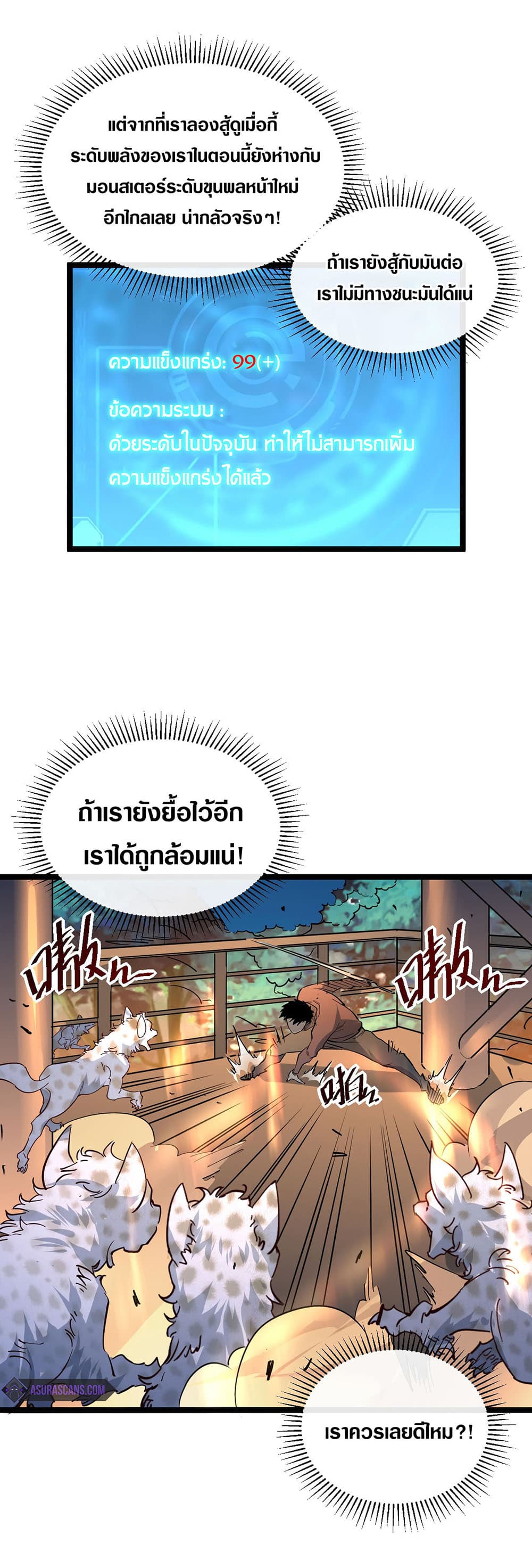 Rise From The Rubble ตอนที่ 41 (17)