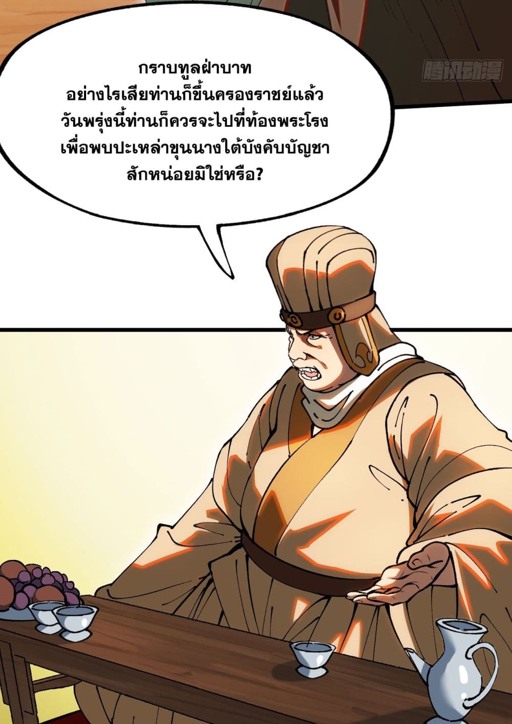 If you’re not careful, your name will stamp on the history ตอนที่ 5 (10)