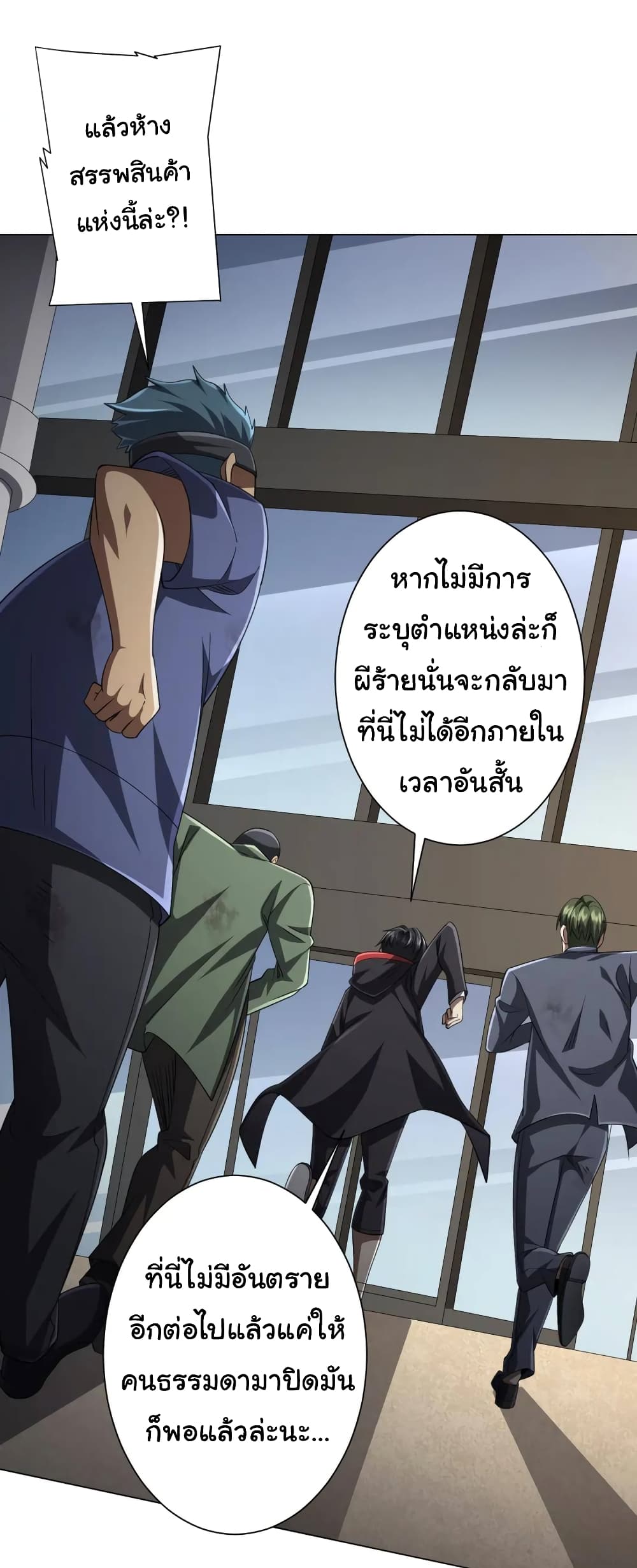 Start with Trillions of Coins ตอนที่ 51 (35)