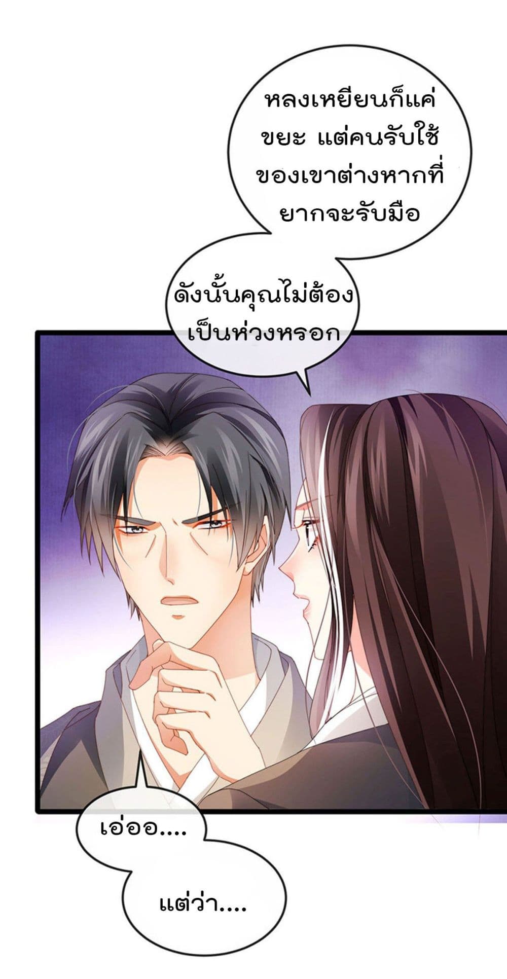 One Hundred Ways to Abuse Scum ตอนที่ 34 (21)
