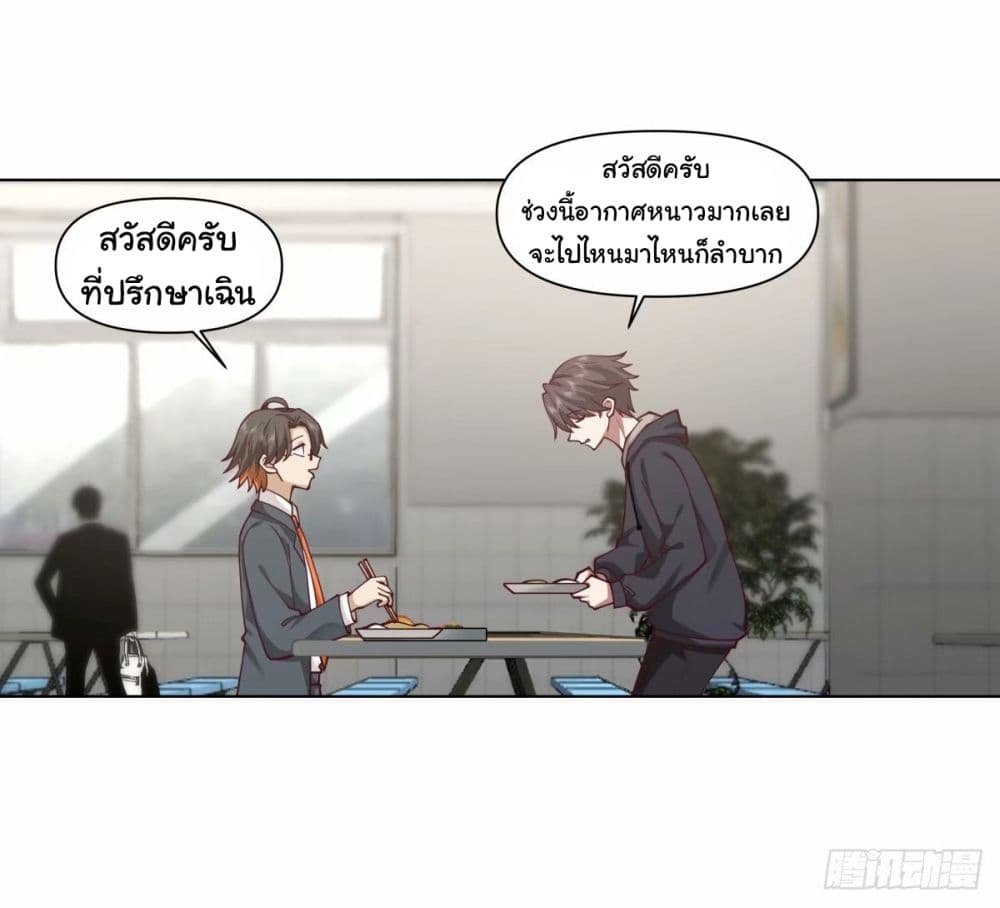 I Really Don’t Want to be Reborn ตอนที่ 171 (9)