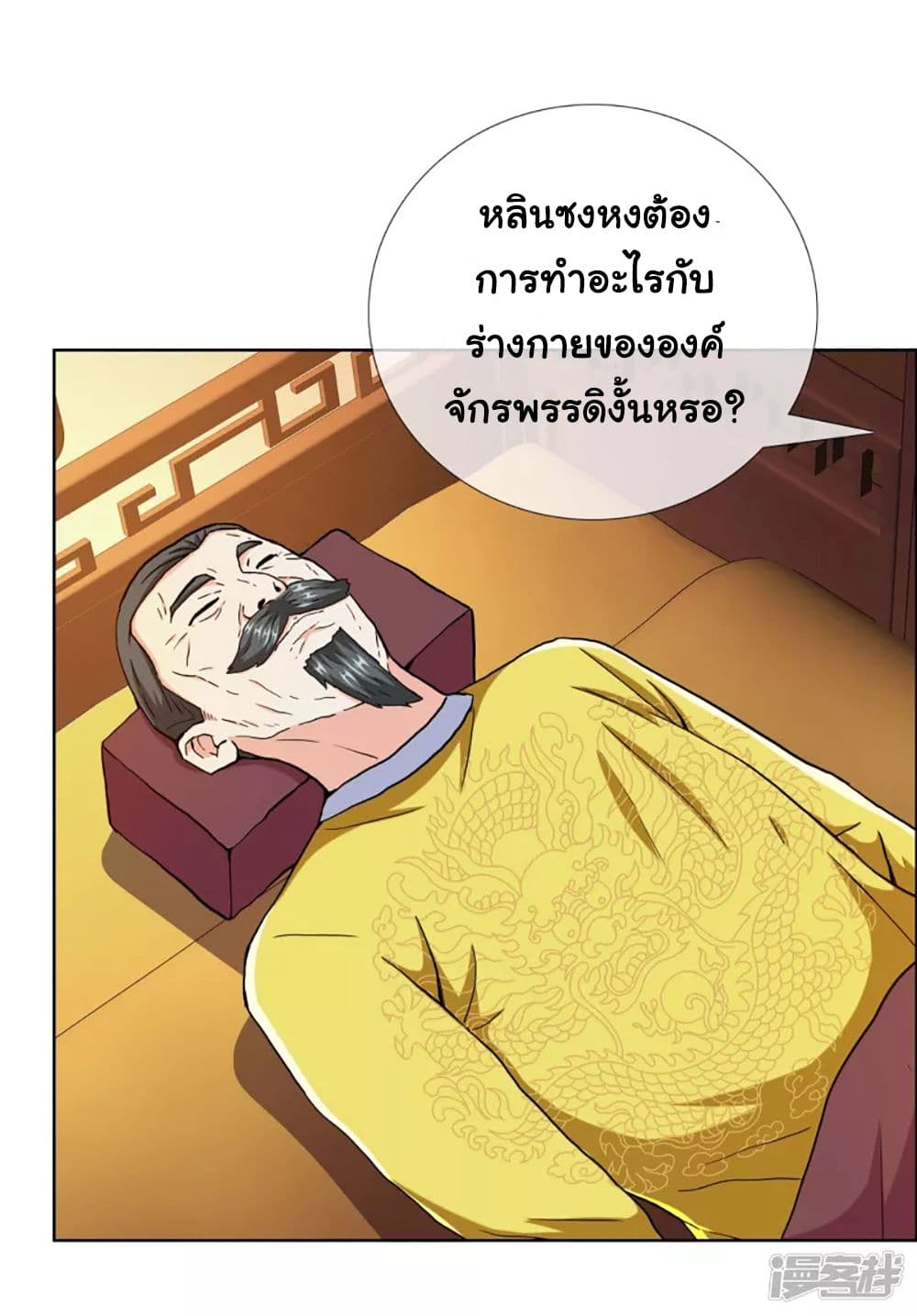 I’m Not The Villain In This Story ตอนที่ 60 (27)
