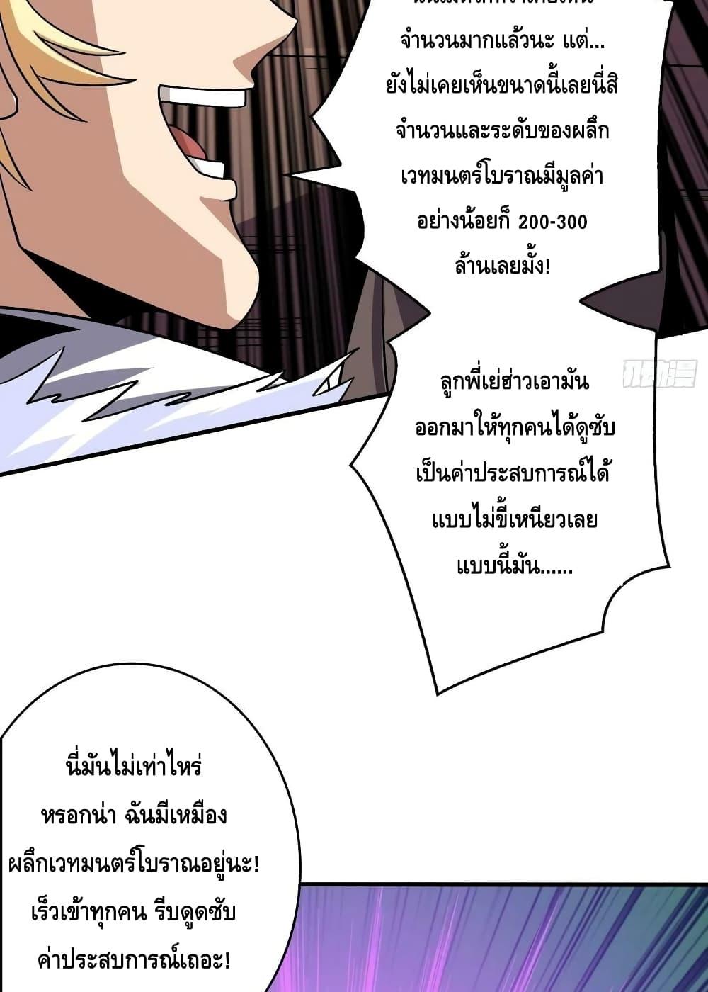 King Account at the Start ตอนที่ 239 (25)