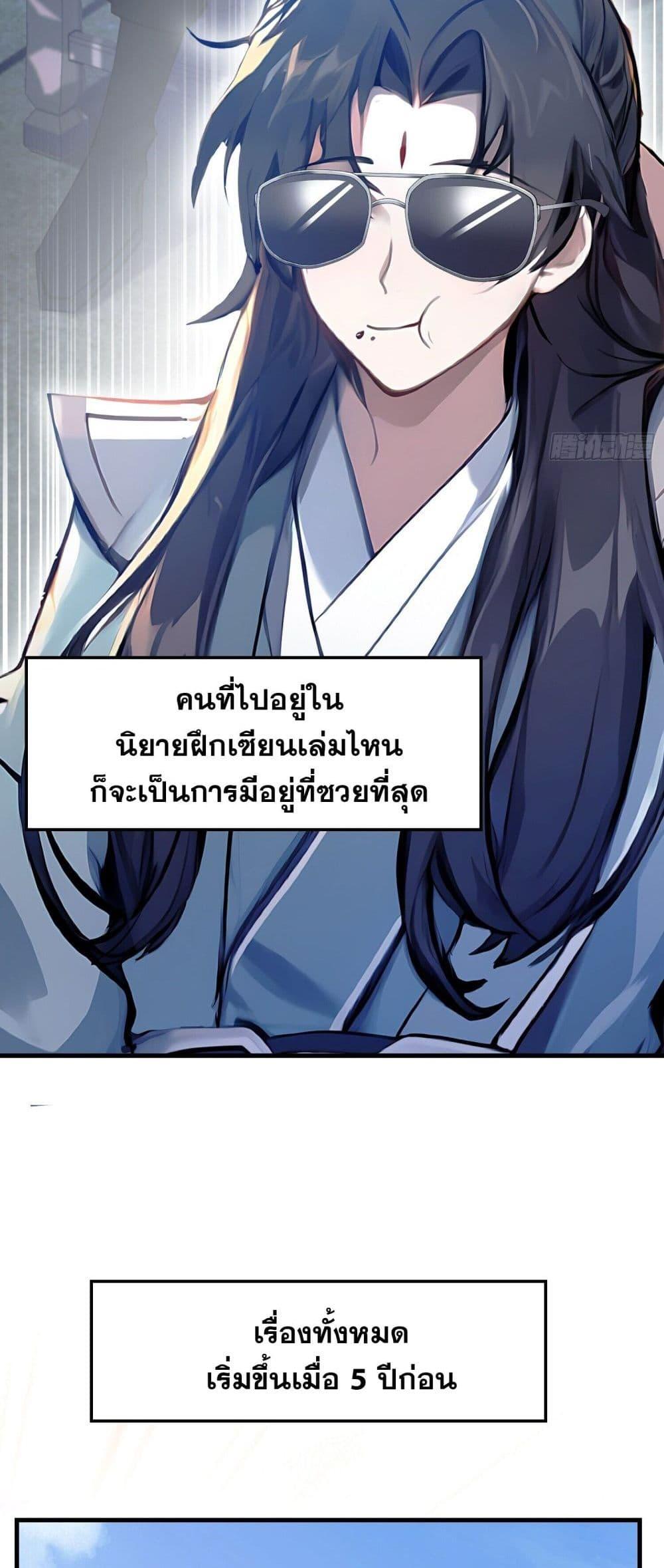 It Turns Out That I Have Been Invincible For A Long Time ตอนที่ 1 (19)