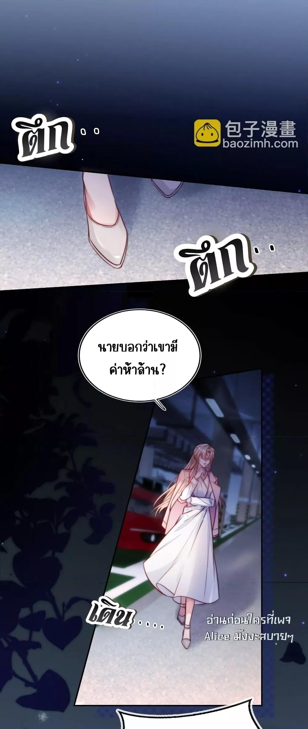 Help, the Villain I Wrote About Is Here ตอนที่ 1 (39)