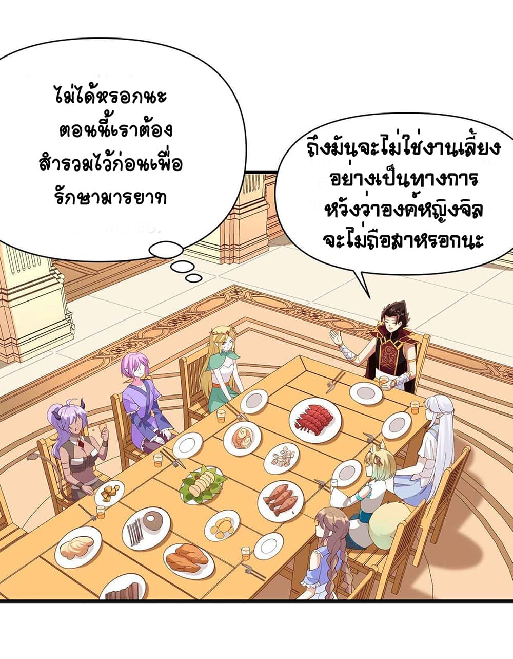 Starting From Today I’ll Work As A City Lord ตอนที่ 324 (21)