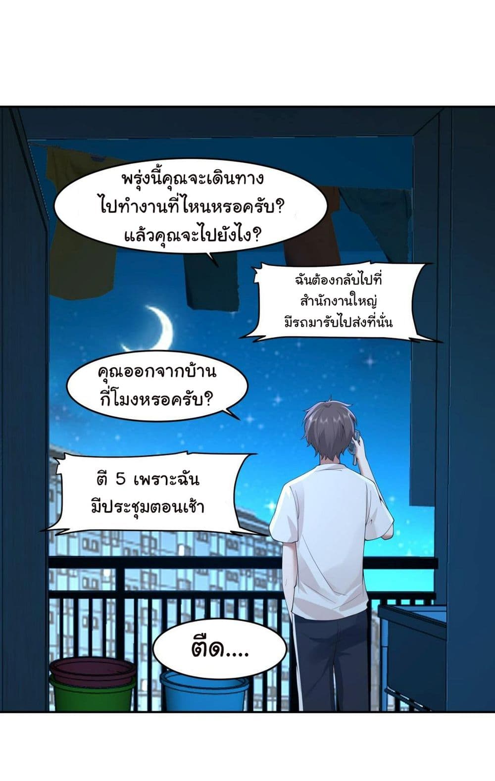 I Really Don’t Want to be Reborn ตอนที่ 116 (9)
