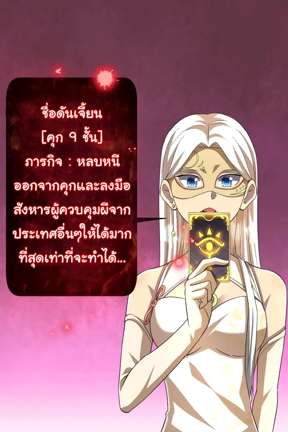 Start with Trillions of Coins ตอนที่ 58 (36)