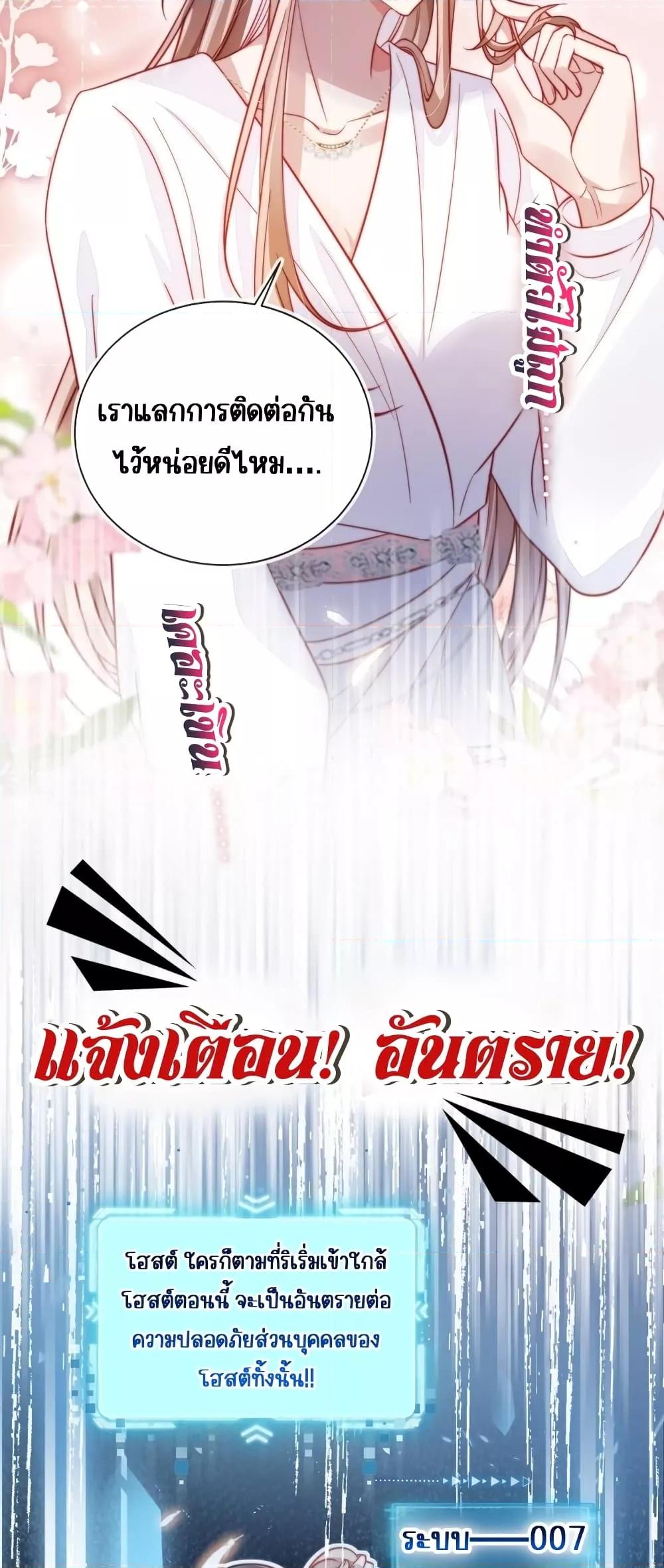 Help, the Villain I Wrote About Is Here ตอนที่ 1 (12)