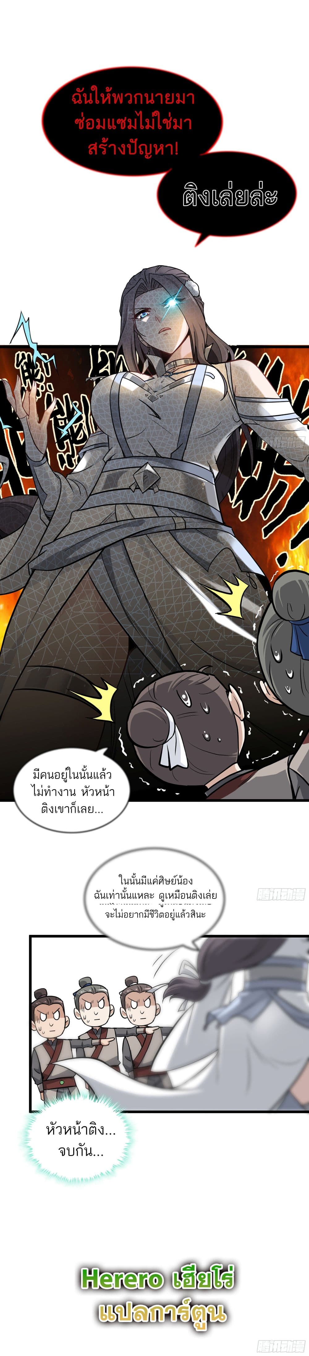 Immortal Cultivation is Just Like This ตอนที่ 5 (15)
