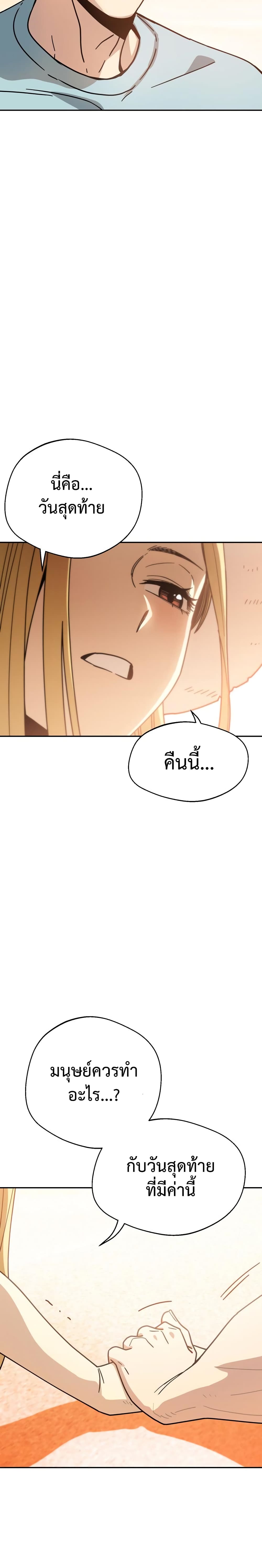 Match Made in Heaven by chance ตอนที่ 21 (3)