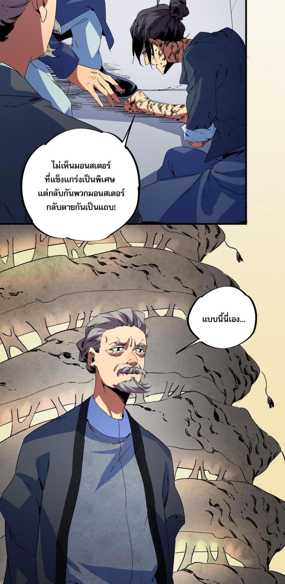 I Am The Shadow Reverend ตอนที่ 8 (29)