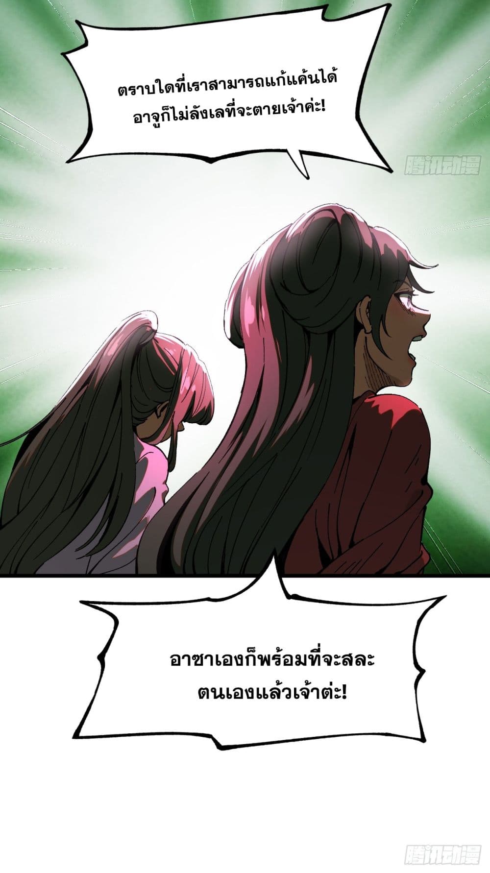 If you’re not careful, your name will stamp on the history ตอนที่ 6 (31)