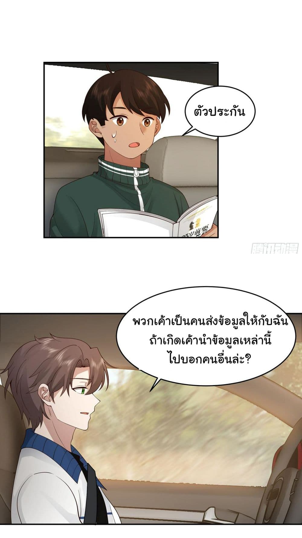 I Really Don’t Want to be Reborn ตอนที่ 114 (37)