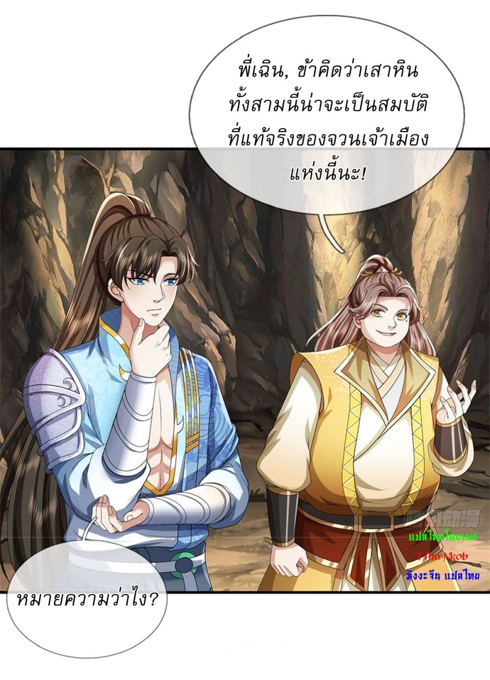 I Can Change The Timeline of Everything ตอนที่ 87 (22)