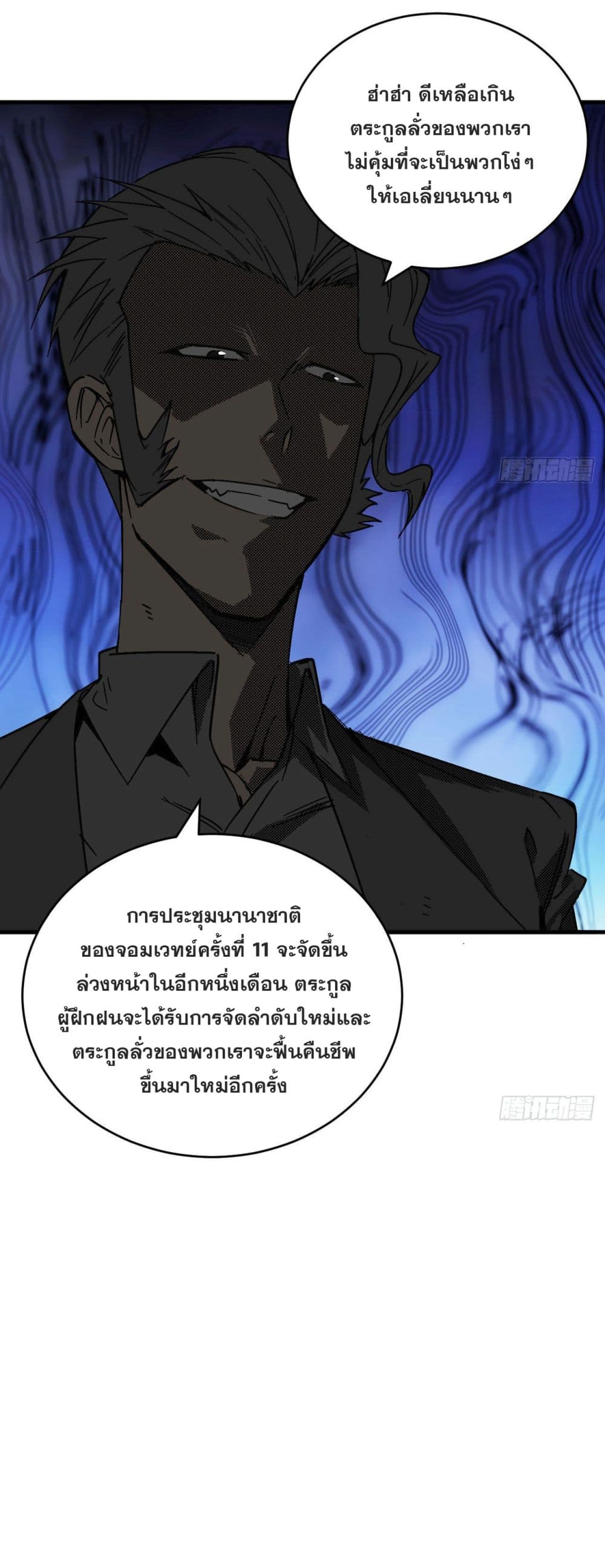 Magician from The Future ตอนที่ 100 (17)