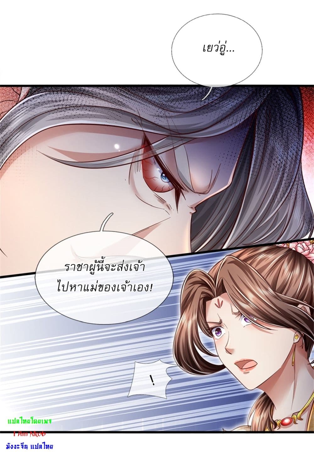 I Can Change The Timeline of Everything ตอนที่ 59 (18)
