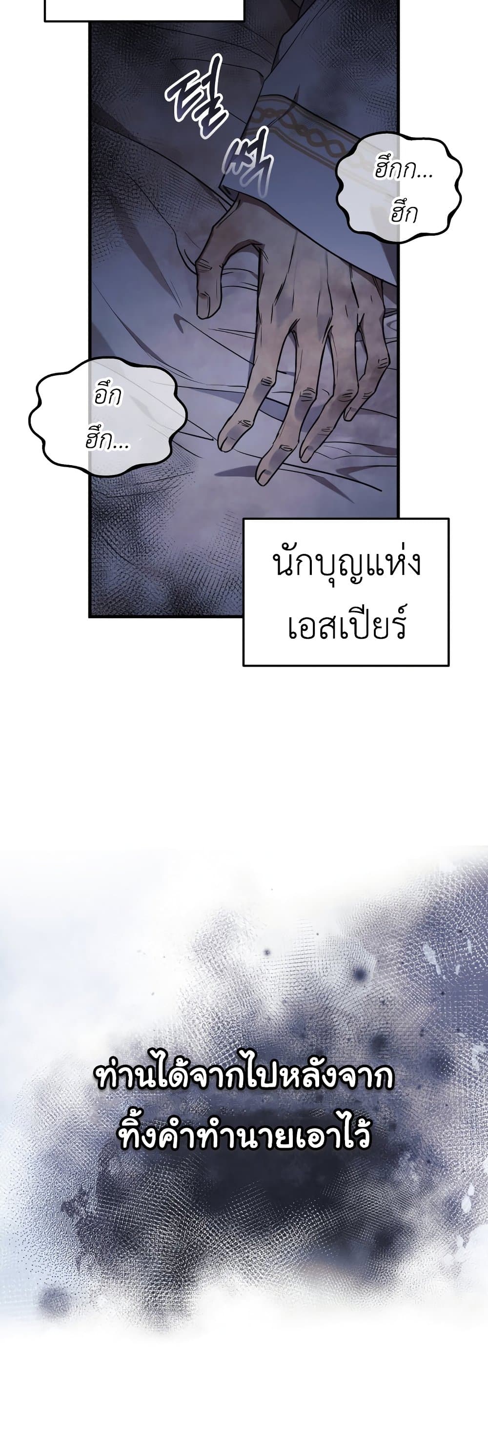 The Baby Saint Wants to Destroy the World! ตอนที่ 1 (24)