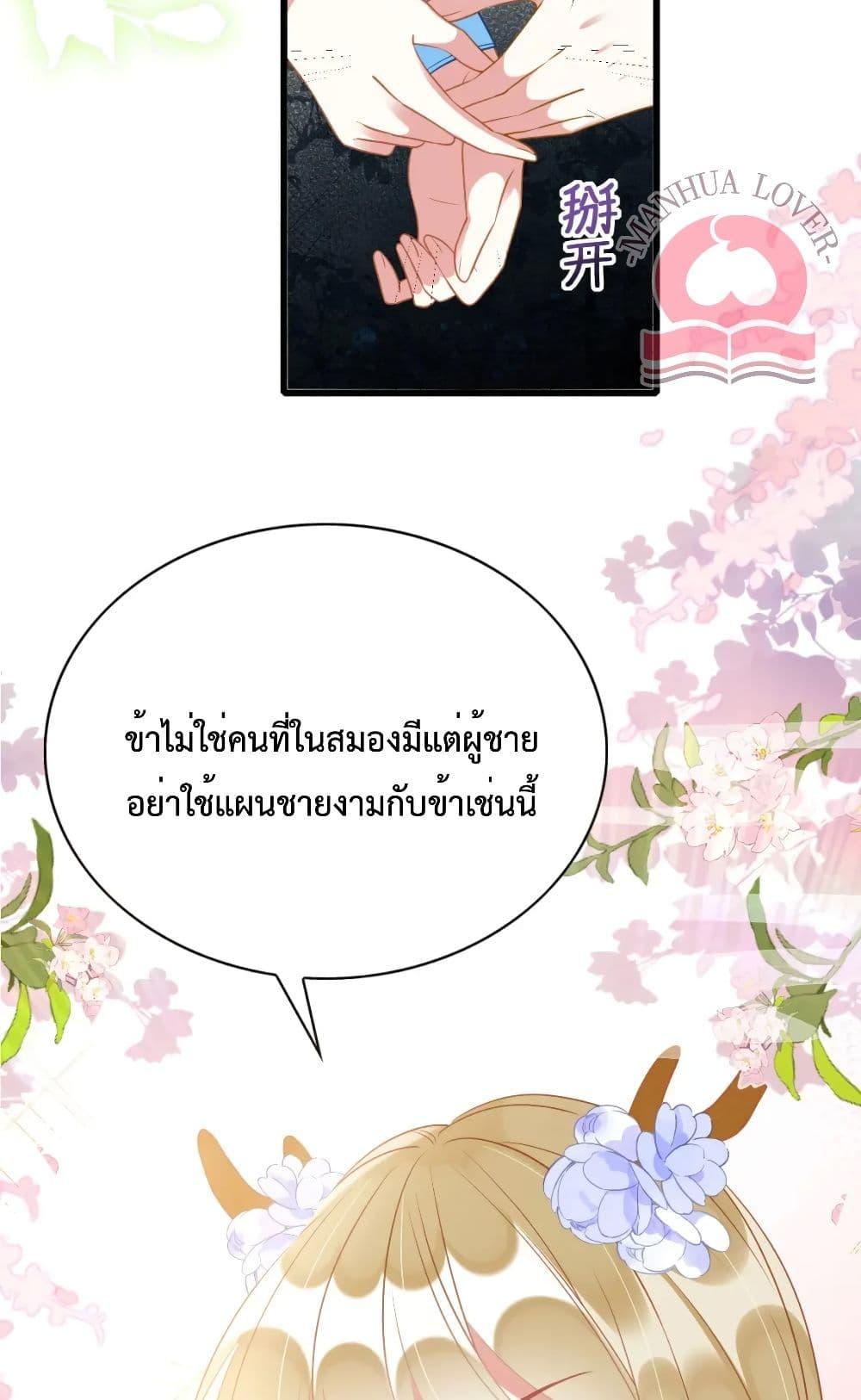 Help! The Snake Husband Loves Me So Much! ตอนที่ 41 (13)