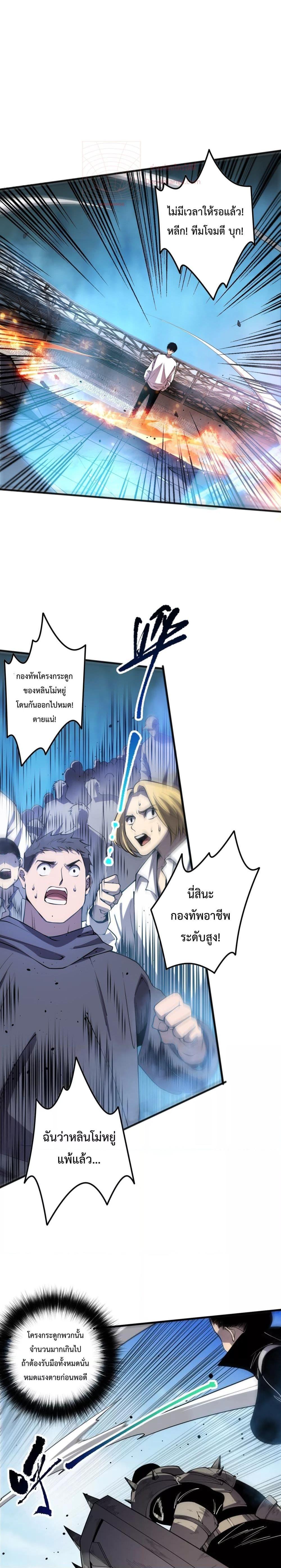 Necromancer King of The Scourge ตอนที่ 83 (19)