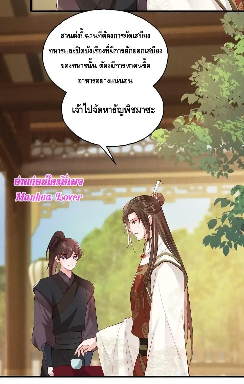 After I Bloom, a Hundred Flowers Will ill ตอนที่ 78 (8)