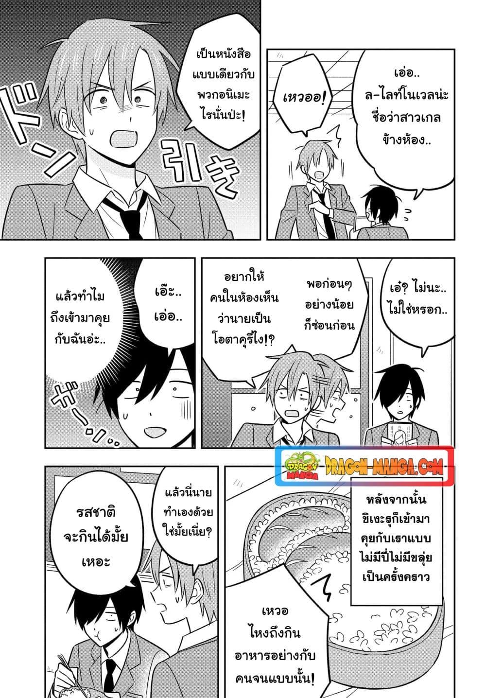 I’m A Shy and Poor Otaku but This Beautiful Rich ตอนที่ 8 (7)