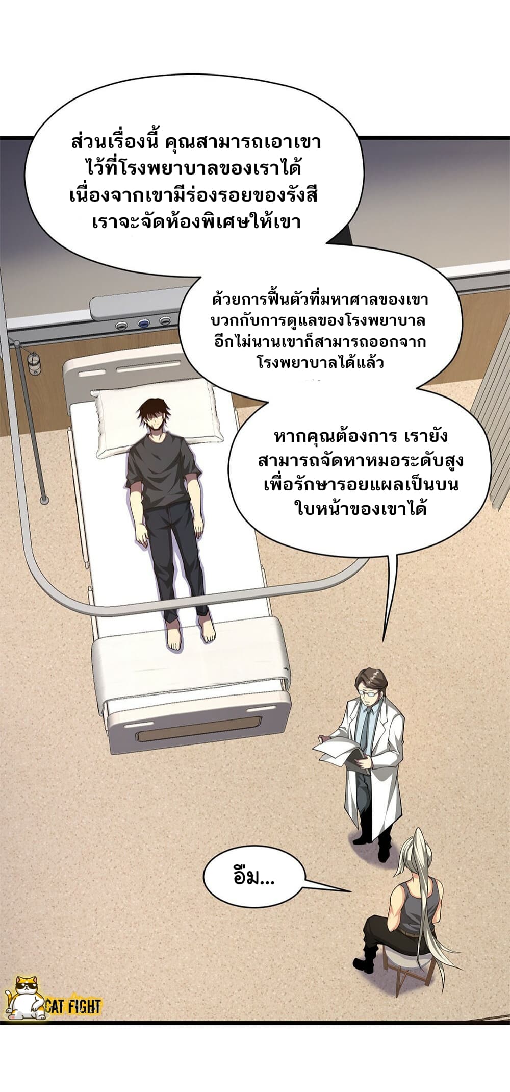I Have to Be a Monster ตอนที่ 24 (46)