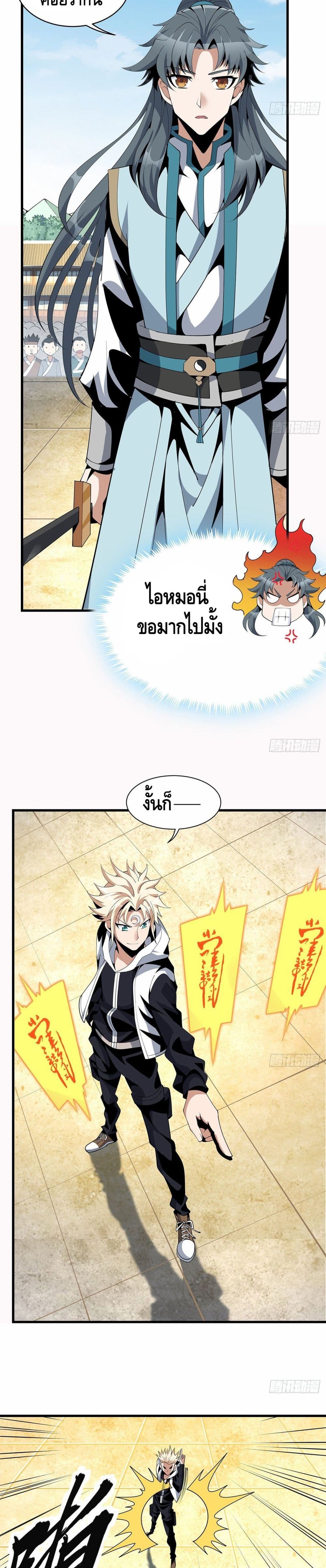 The First Sword of the Earth ตอนที่ 15 (8)