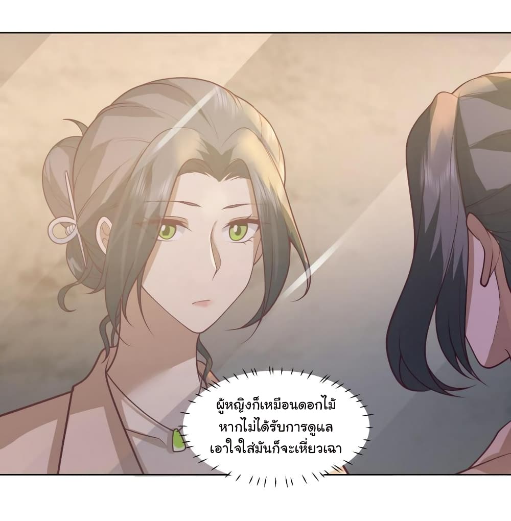 I Really Don’t Want to be Reborn ตอนที่ 119 (29)