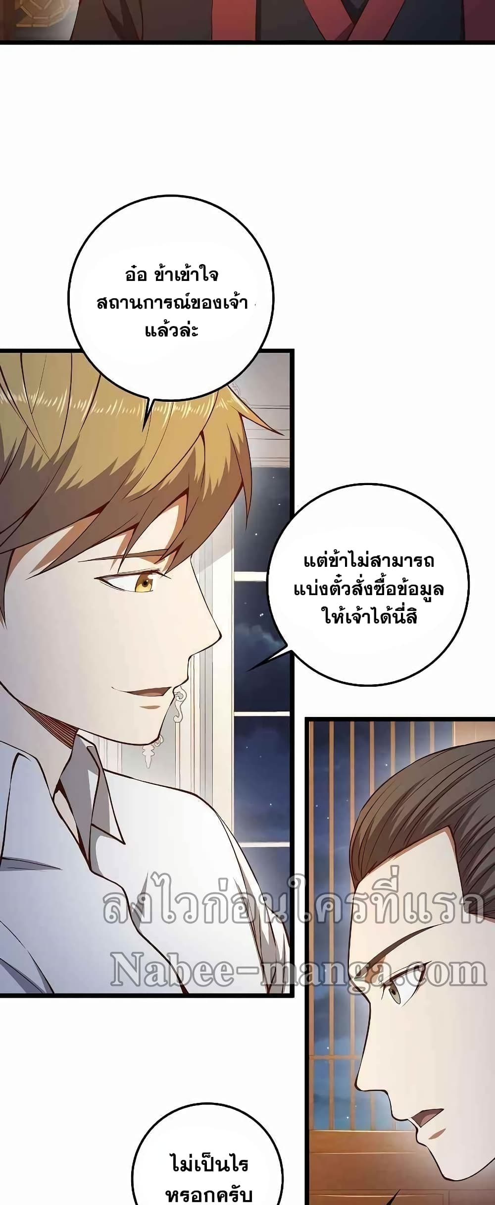 Lord’s Gold Coins ตอนที่ 54 (36)
