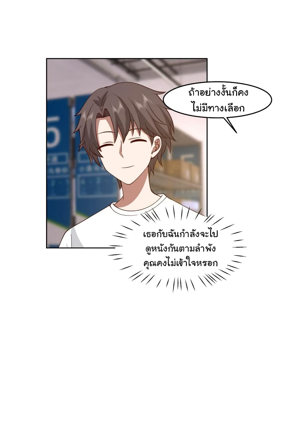 I Really Don’t Want to be Reborn ตอนที่ 123 (9)