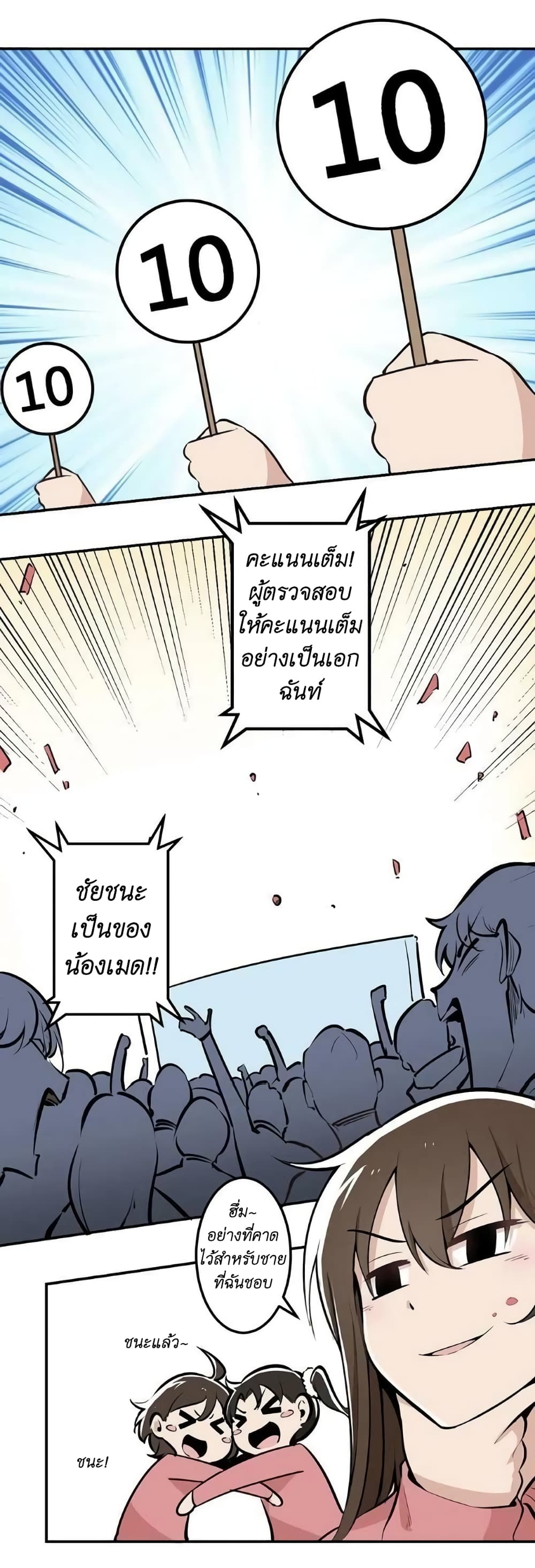 We Are In Love! ตอนที่ 9 (19)