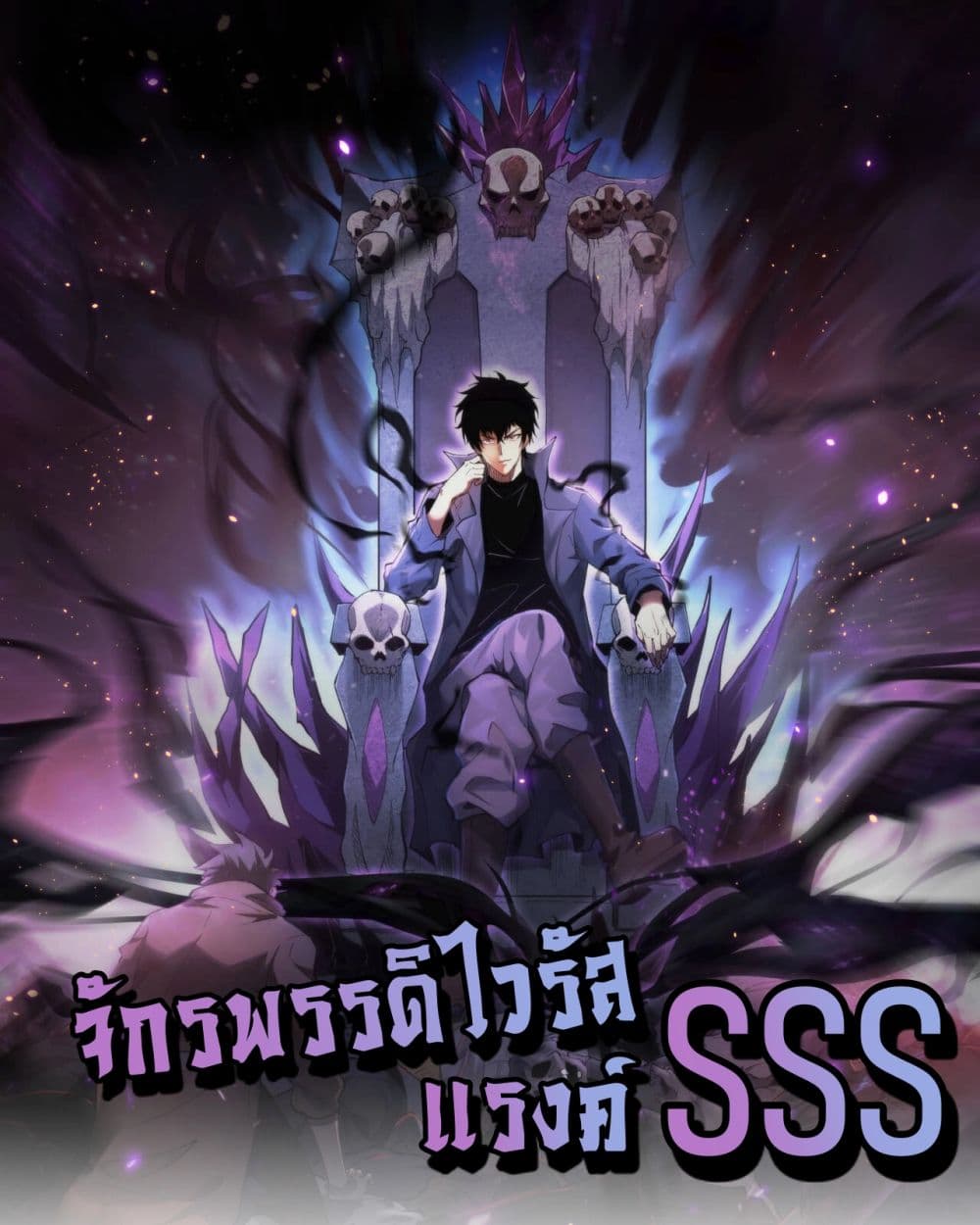 Doomsday for all Me! Virus Monarch ตอนที่ 1 (1)