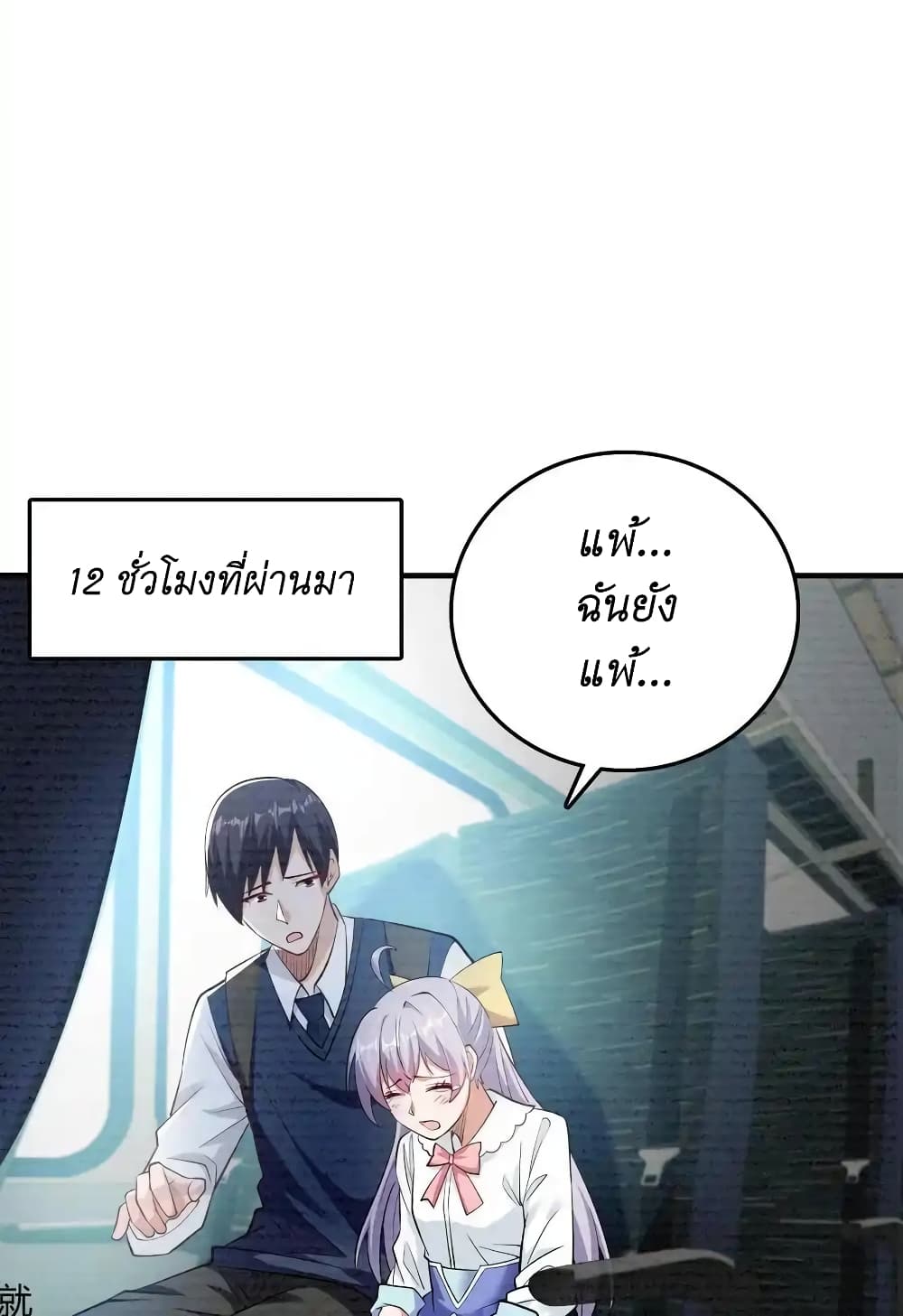 I Accidentally Became Invincible While Studying With My Sister ตอนที่ 46 (10)