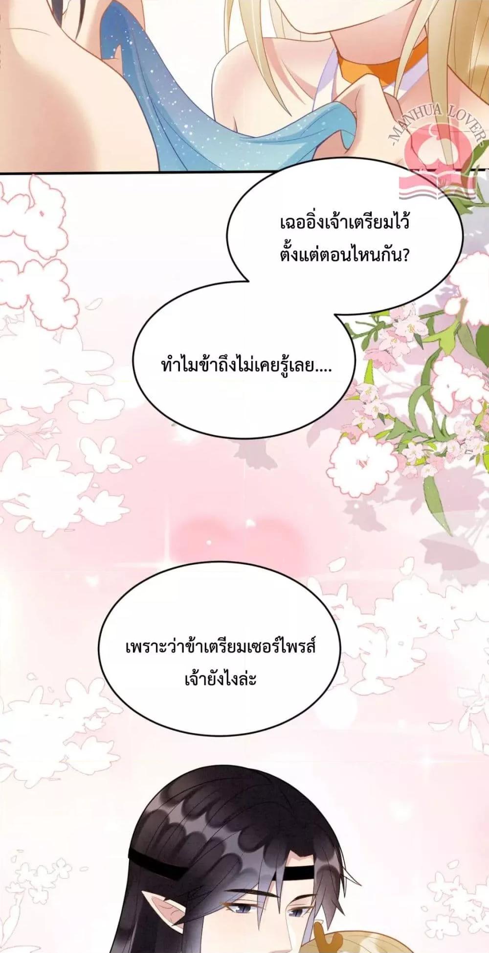 Help! The Snake Husband Loves Me So Much! ตอนที่ 33 (33)