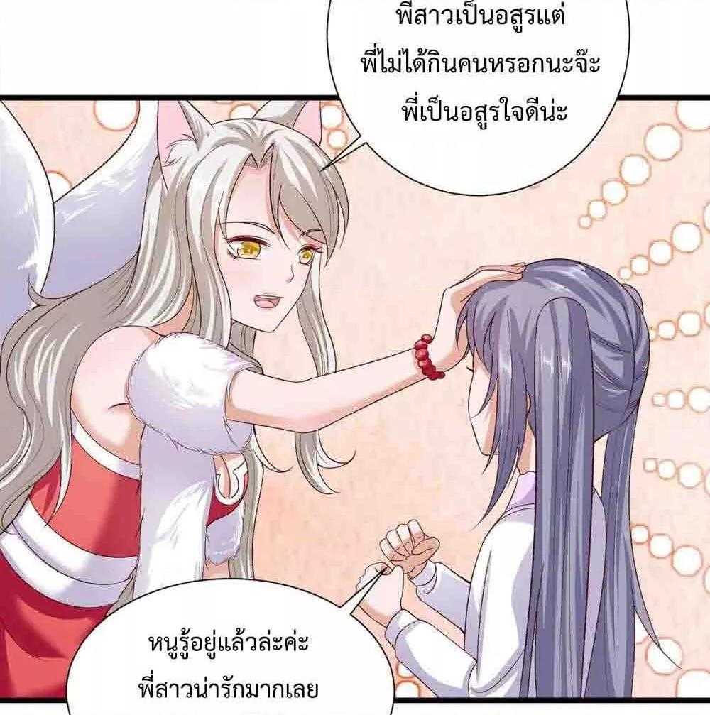 Why I Have Fairy Daugther! ตอนที่ 23 (16)