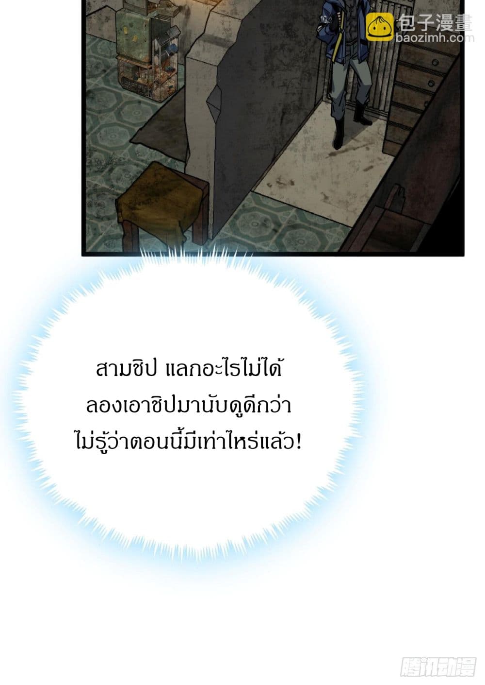This Game Is Too Realistic ตอนที่ 4 (47)