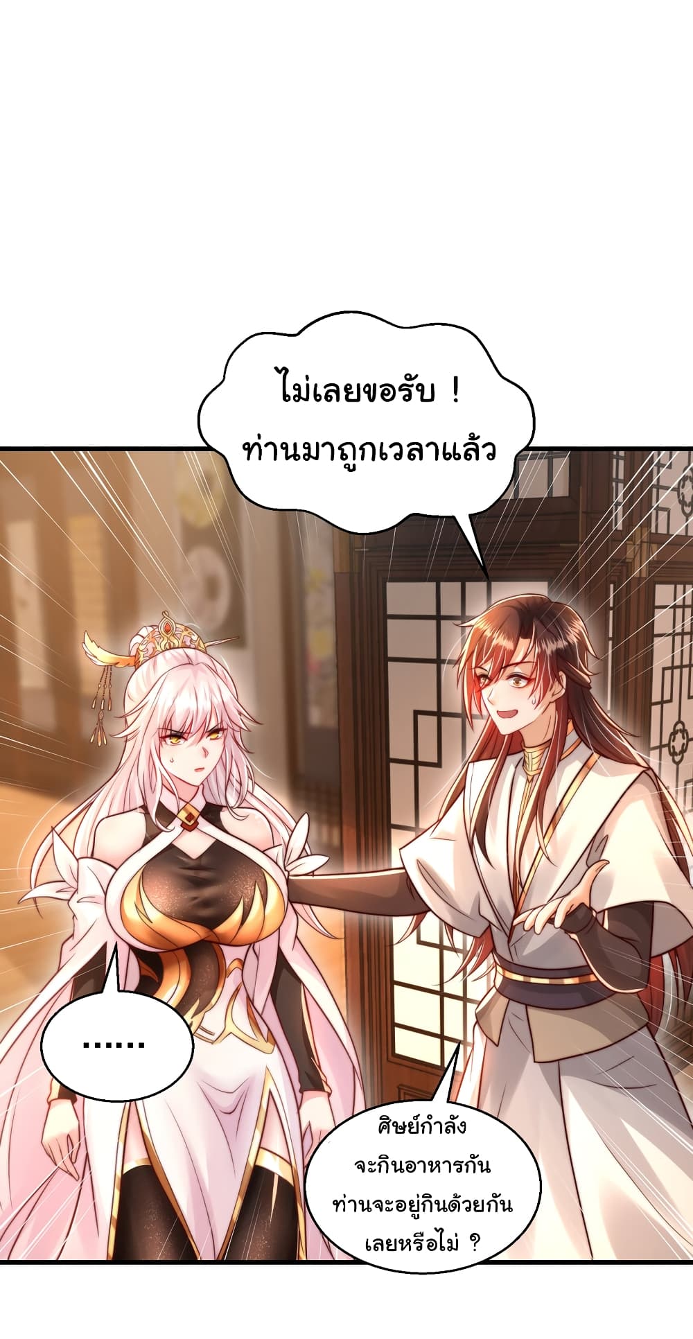 Opening System To Confession Beautiful Master ตอนที่47 (2)