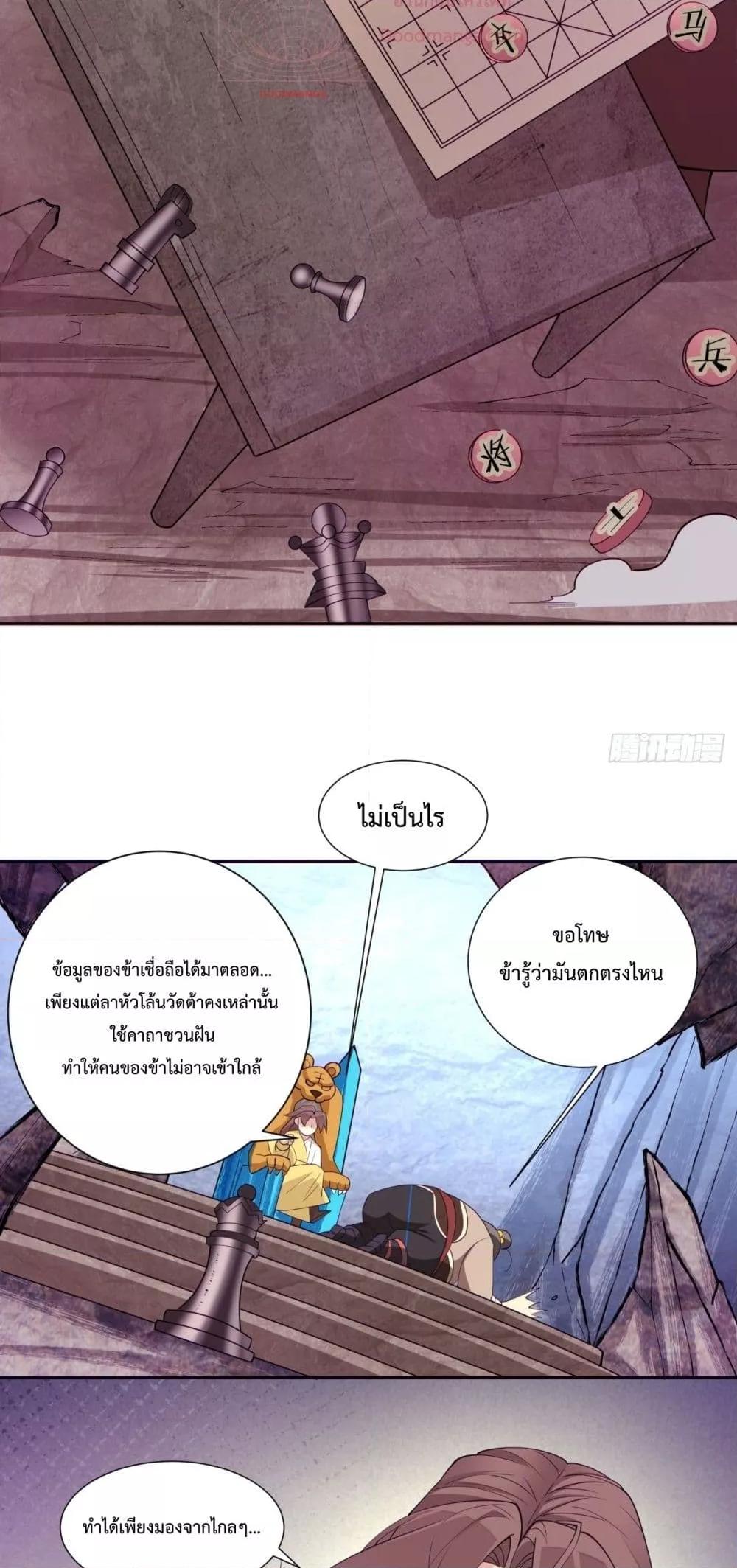 My Disciples Are All Villains ตอนที่ 67 (14)