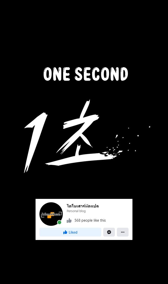 1 second 19 (1)