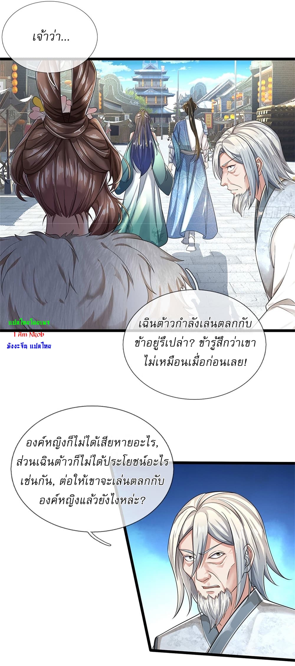 I Can Change The Timeline of Everything ตอนที่ 29 (24)