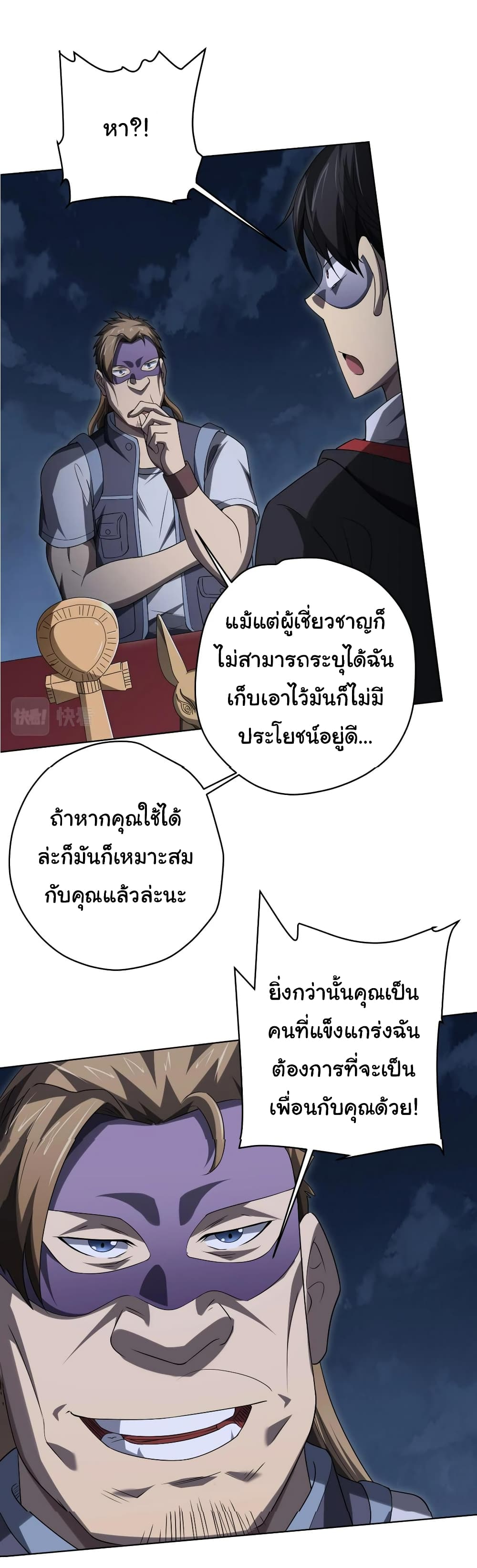Start with Trillions of Coins ตอนที่ 13 (42)