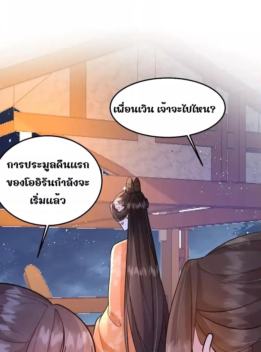 The National Preceptor Whom I Trashed Has Ascended the Throne ตอนที่ 2 (46)